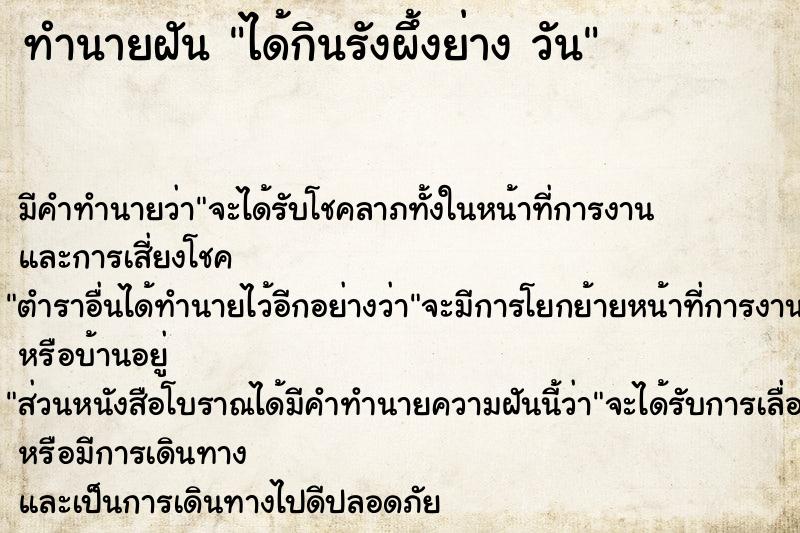 ทำนายฝันทำนายฝันได้กินรังผึ้งย่างวัน